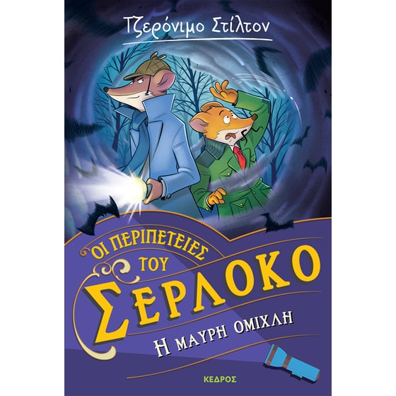 Η μαύρη ομίχλη image 0