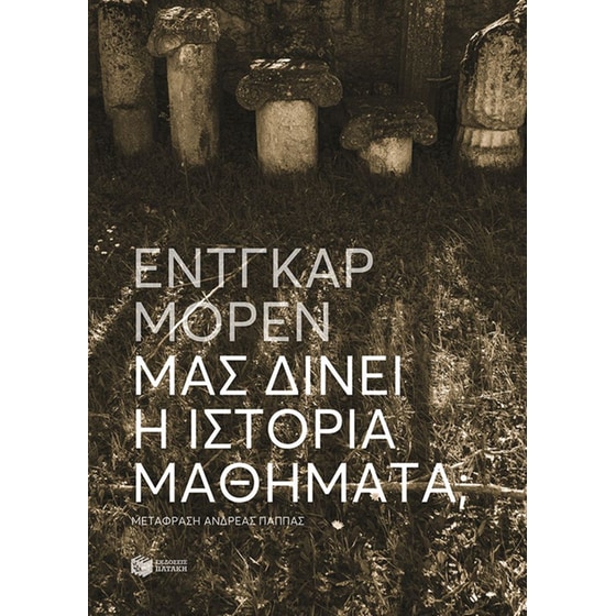 Μας δίνει η Ιστορία μαθήματα; image 0