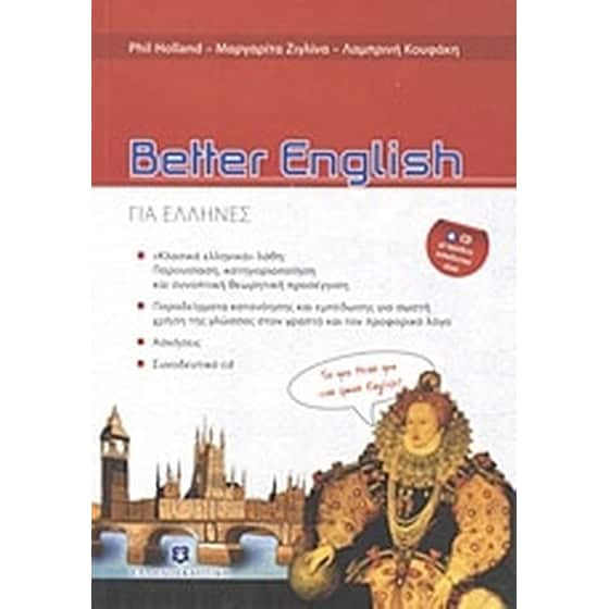 Better English για Έλληνες image 0