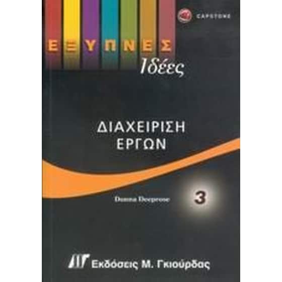 Διαχείριση έργων image 0