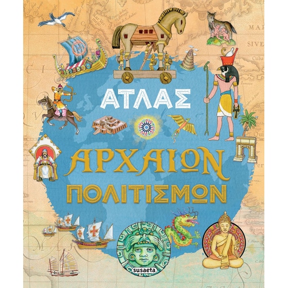 Άτλας αρχαίων πολιτισμών image 0