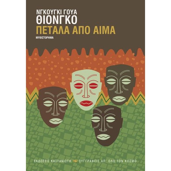 Πέταλα από αίμα image 0