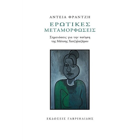 Ερωτικές μεταμορφώσεις image 0