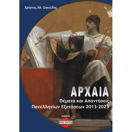 Αρχαία image 0