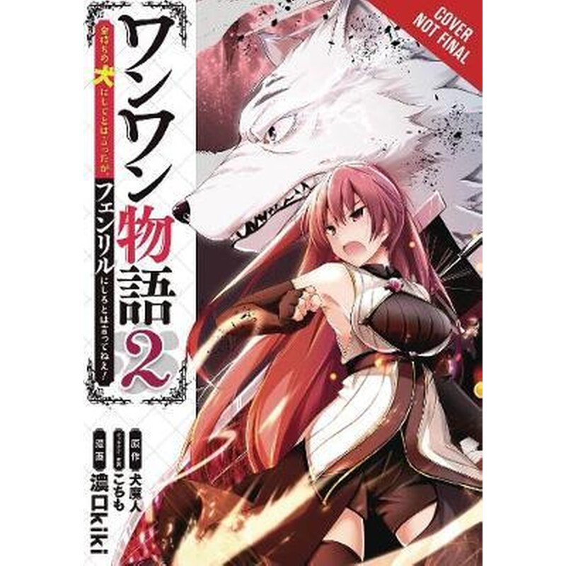 Woof Woof Story: I Told You to Turn Me Into a Pampered Pooch, Not Fenrir!, Vol. 2