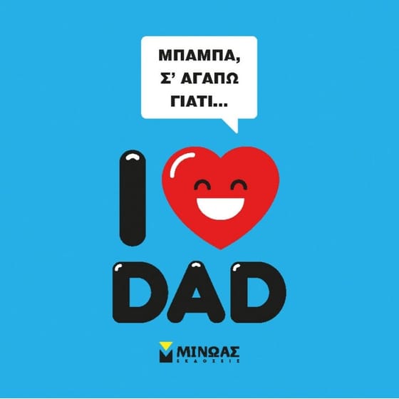 Μπαμπά, σ' αγαπώ γιατί... image 0
