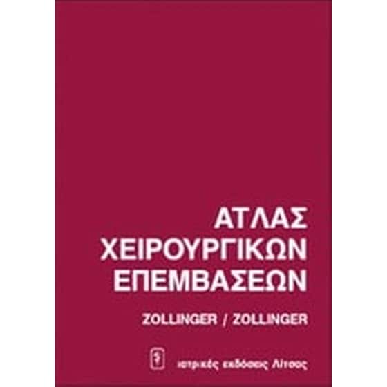Άτλας χειρουργικών επεμβάσεων image 0