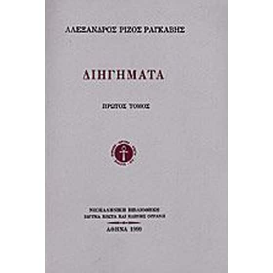 Διηγήματα image 0