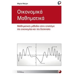 Οικονομικά μαθηματικά
