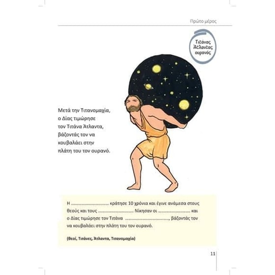 Ιστορία Γ' Δημοτικού image 2