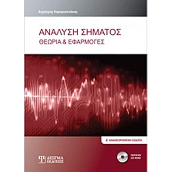 Ανάλυση σήματος image 0