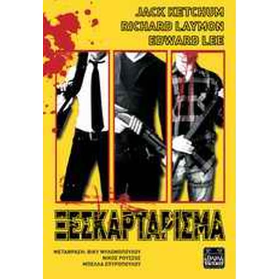 Ξεσκαρτάρισμα image 0