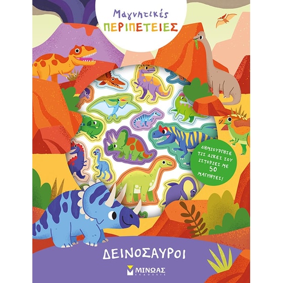 Δεινόσαυροι image 0