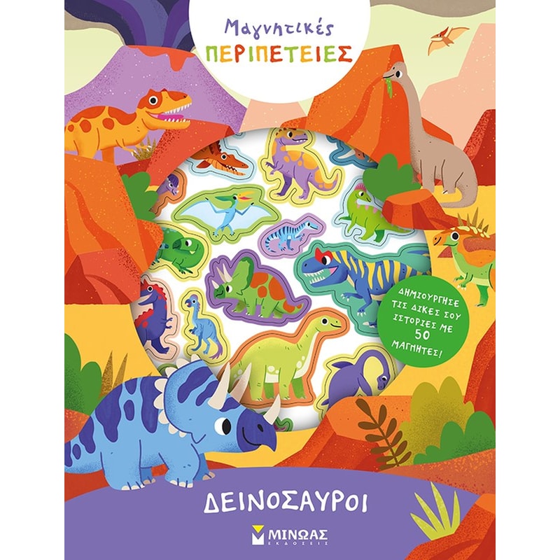 Δεινόσαυροι