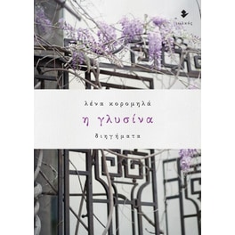 Η γλυσίνα