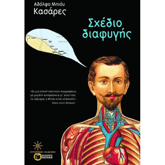 Σχέδιο διαφυγής image 0