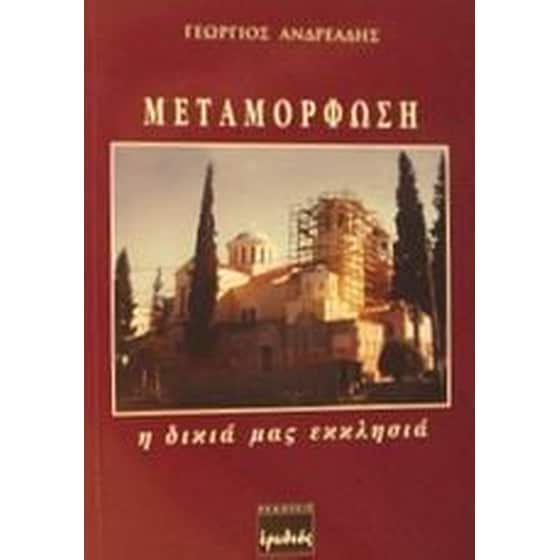 Μεταμόρφωση image 0