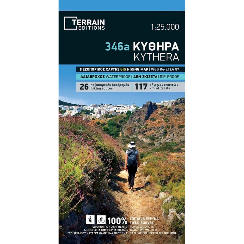 Κύθηρα 1:25.000 346A