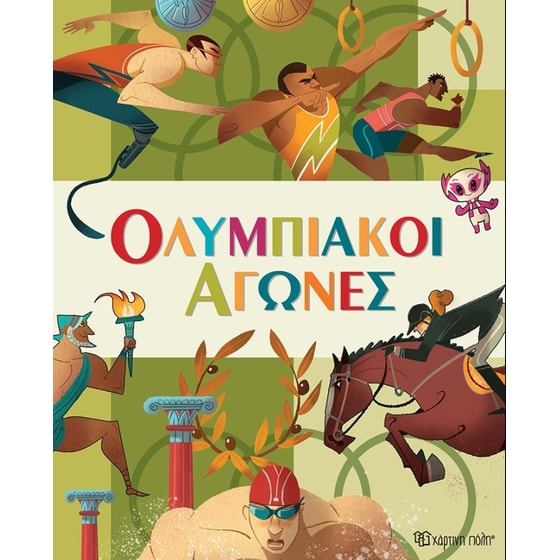 Ολυμπιακοί Αγώνες image 0