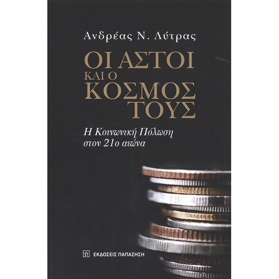 Οι αστοί και ο κόσμος τους image 0