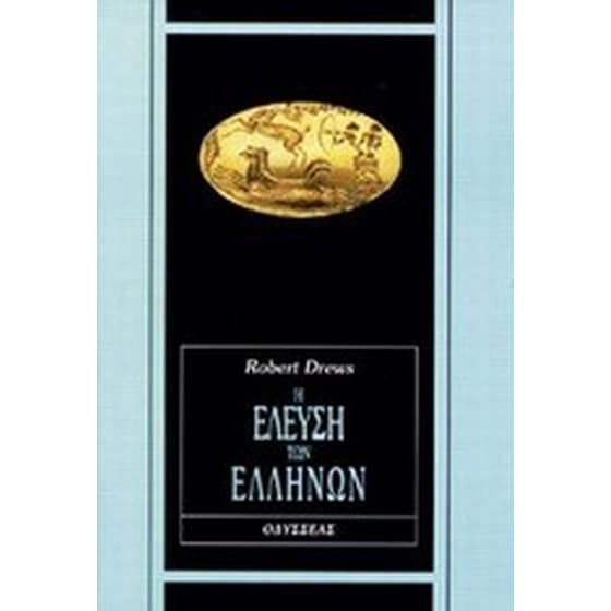 Η έλευση των Ελλήνων image 0