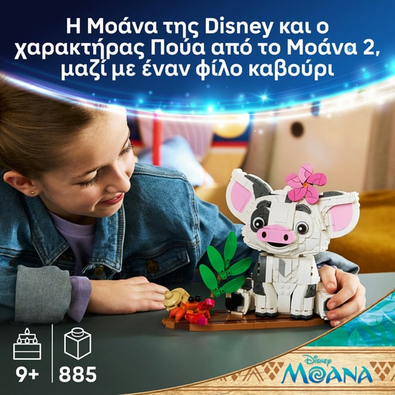 LEGO® | Disney Βαϊάνα Πούα (43292) image 2
