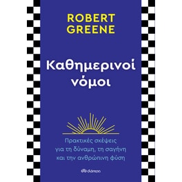 Καθημερινοί νόμοι