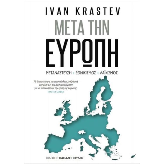 Μετά την Ευρώπη image 0