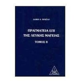 Πραγματεία επί της λευκής μαγείας