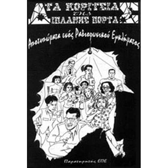 Τα κορίτσια της διπλανής πόρτας image 0