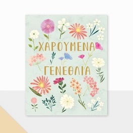 Ευχετήρια Κάρτα GNF Petite Γενεθλίων Λουλούδια