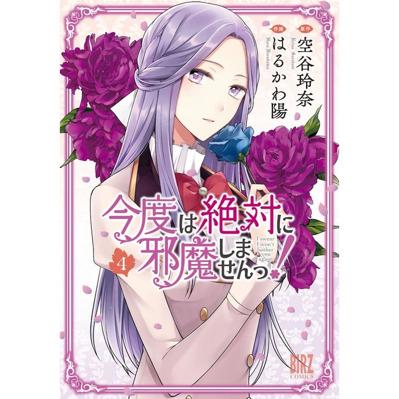 I Swear I Wont Bother You Again! (Manga), Vol. 4