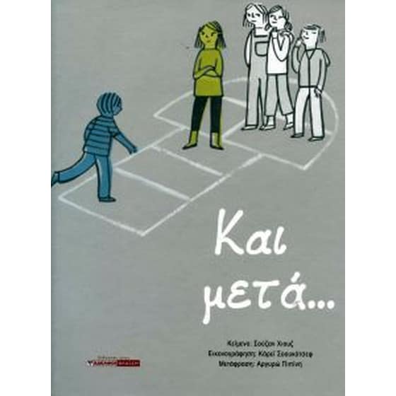 Και μετά... image 0