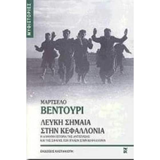 Λευκή σημαία στην Κεφαλλονιά image 0