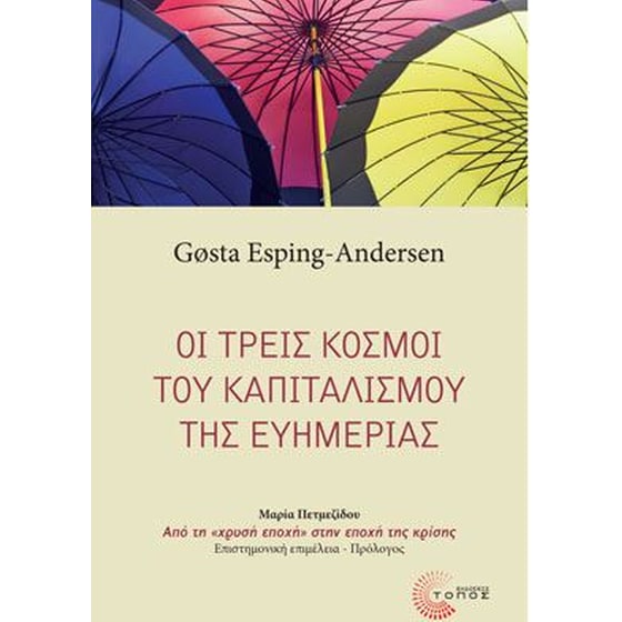 Οι τρεις κόσμοι του καπιταλισμού της ευημερίας image 0