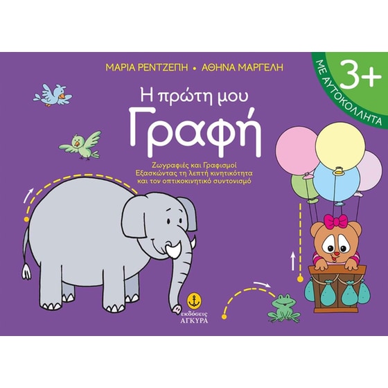 Η πρώτη μου γραφή image 0