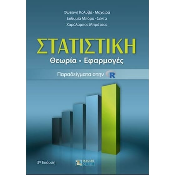 Στατιστική image 0