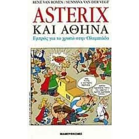 Asterix και Αθήνα image 0