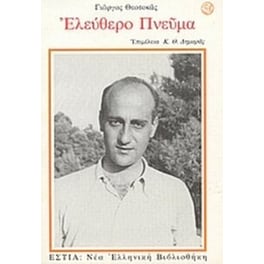 Ελεύθερο πνεύμα