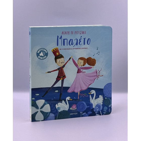 Μπαλέτο image 2