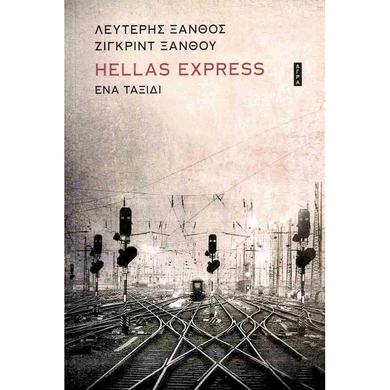 Hellas Express