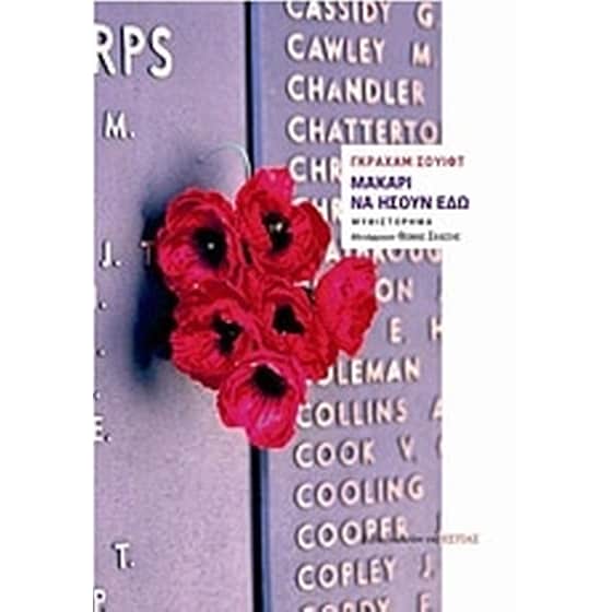 Μακάρι να ήσουν εδώ image 0