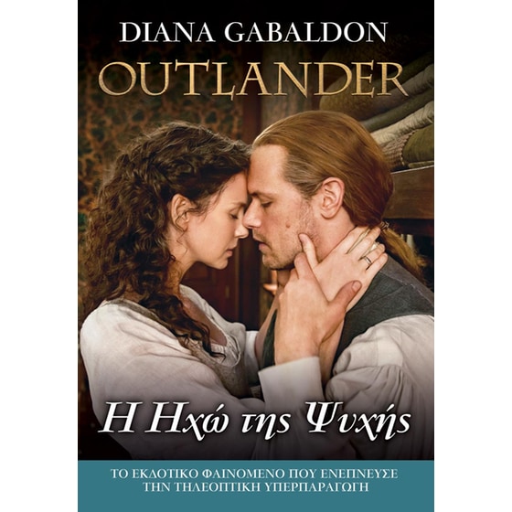 Outlander: Η Ηχώ της Ψυχής image 0