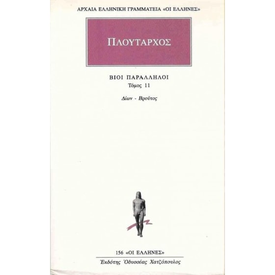 Βίοι παράλληλοι 11 image 0