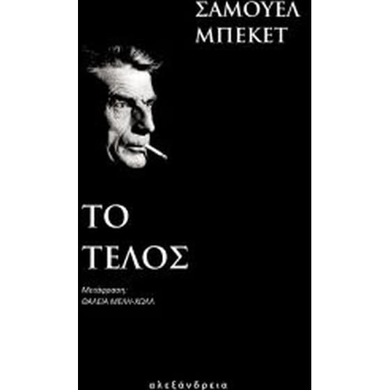 Το τέλος image 0