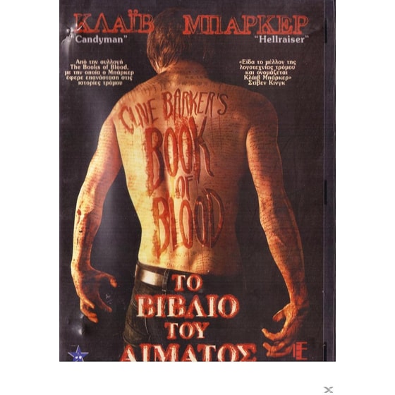ΤΟ ΒΙΒΛΙΟ ΤΟΥ ΑΙΜΑΤΟΣ image 0