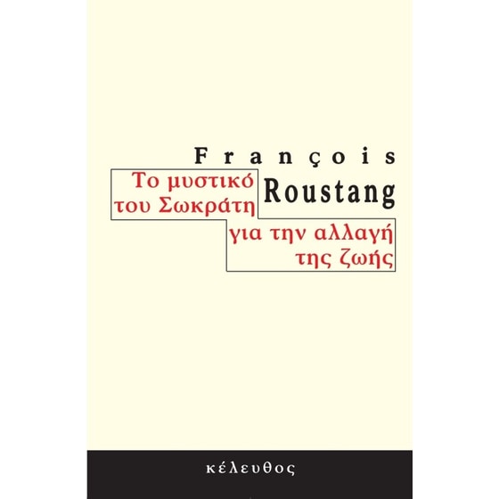 Το μυστικό του Σωκράτη για την αλλαγή της ζωής image 0