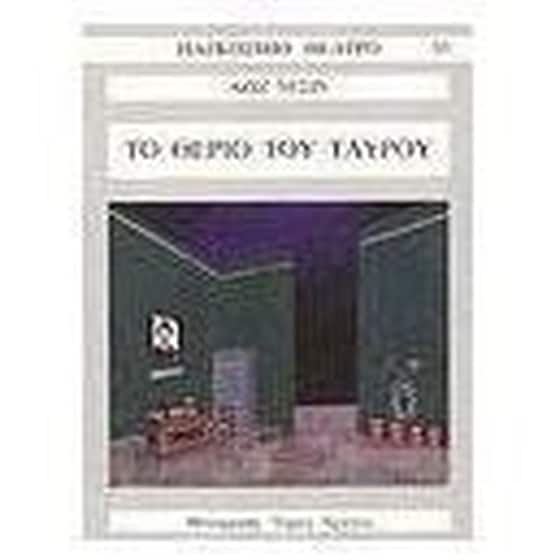 Το θεριό του ταύρου image 0