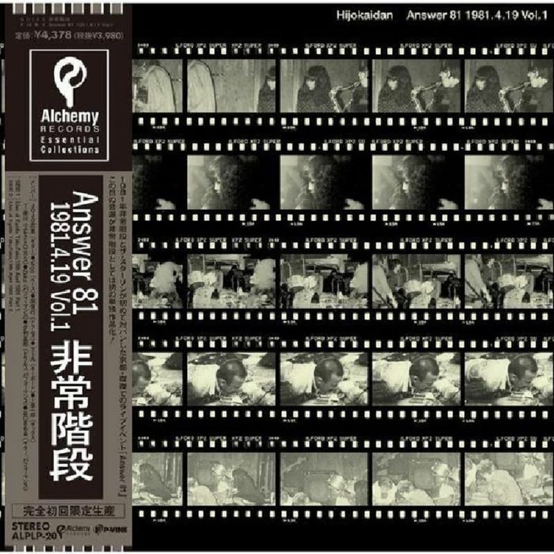 Answer 81 Easter Gig 1981 (LP)