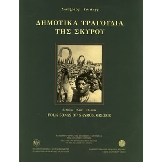 Δημοτικά τραγούδια της Σκύρου image 0